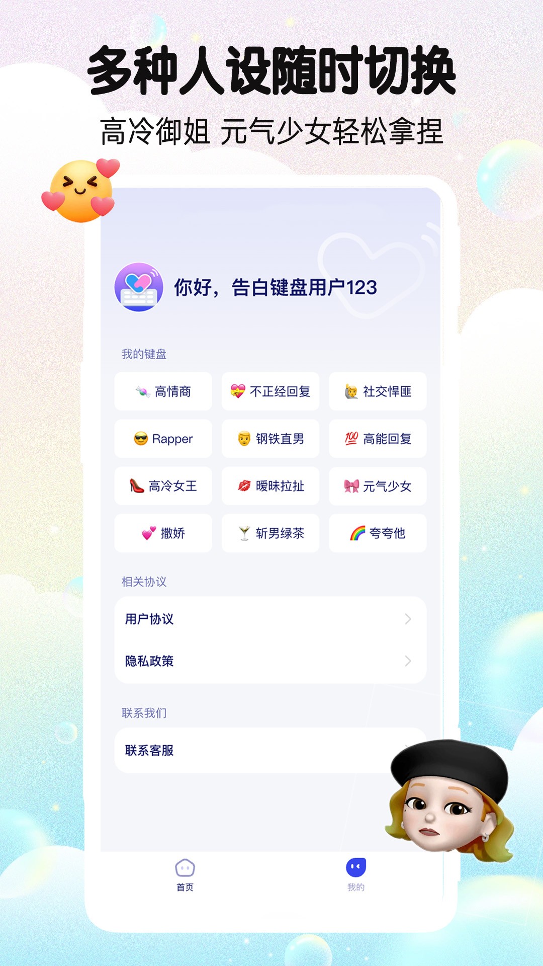 告白键盘定制版