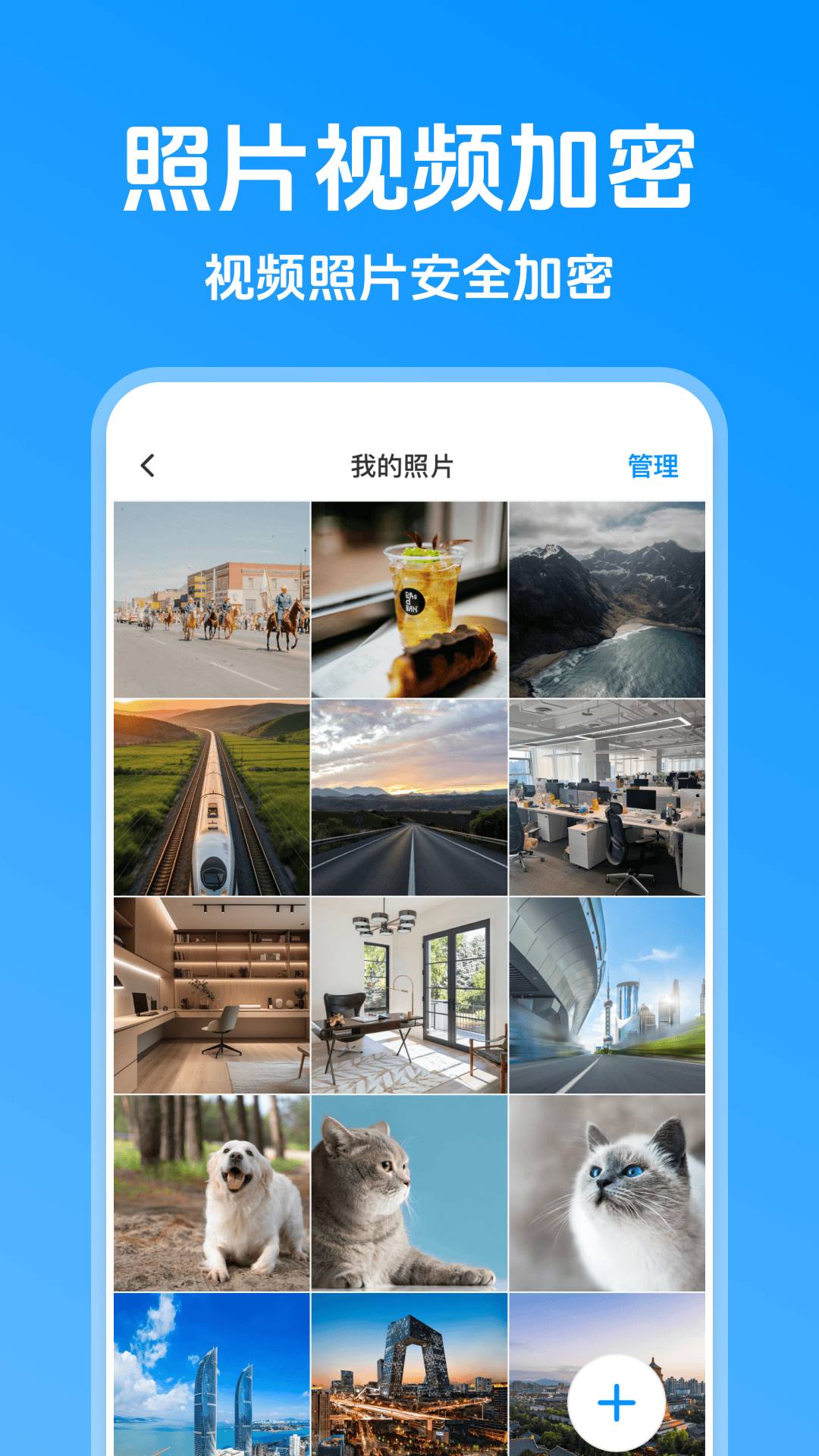 相册加密助手免费正版
