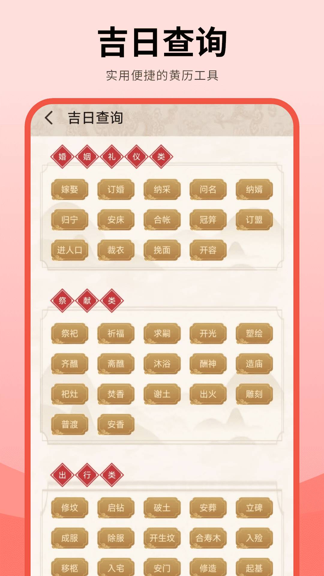 年历安卓版