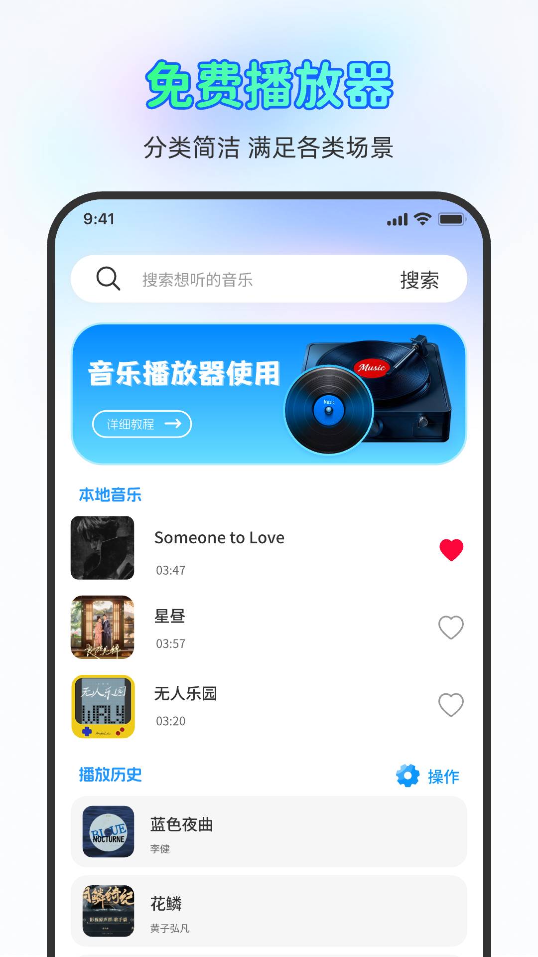 自在听歌免费播放器自定义版