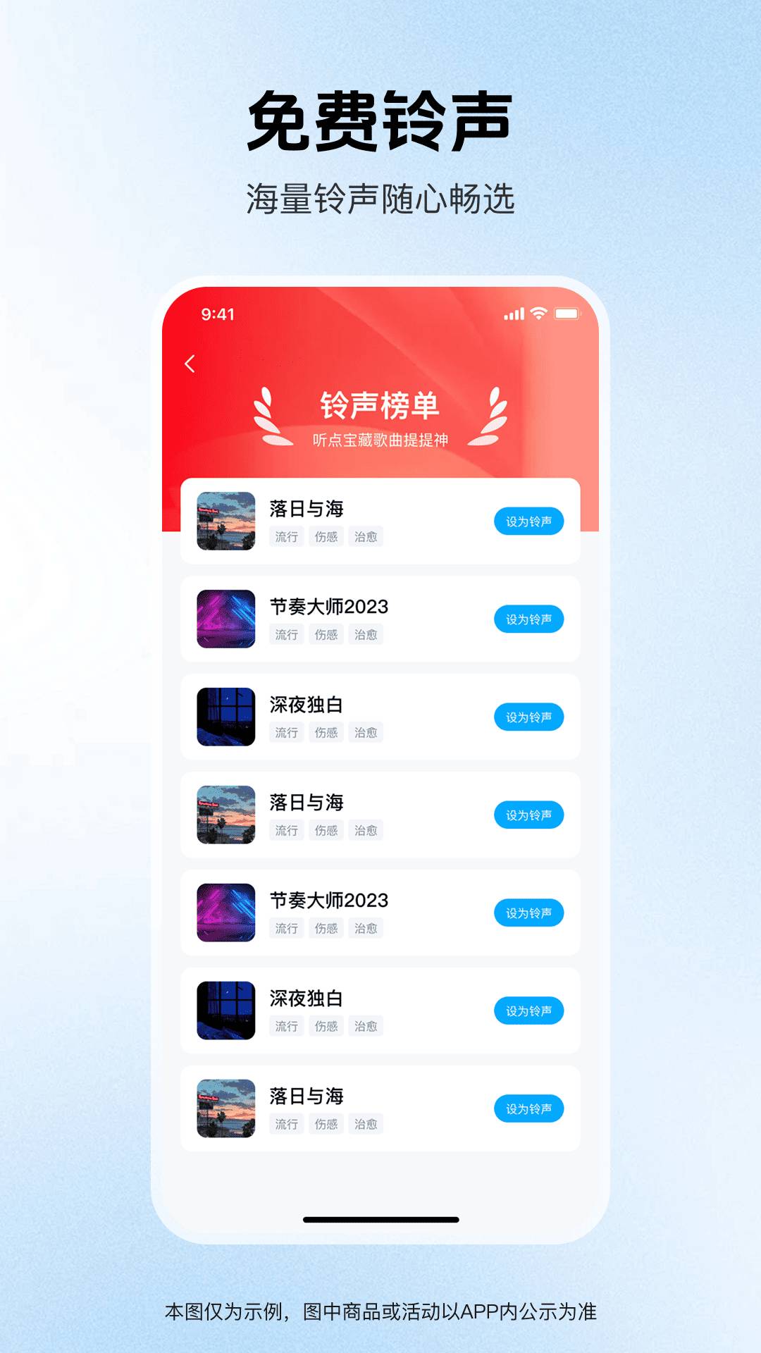 铃声哆哆手机版