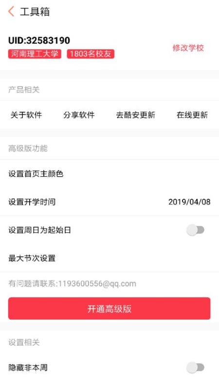 怪兽课表安卓正版