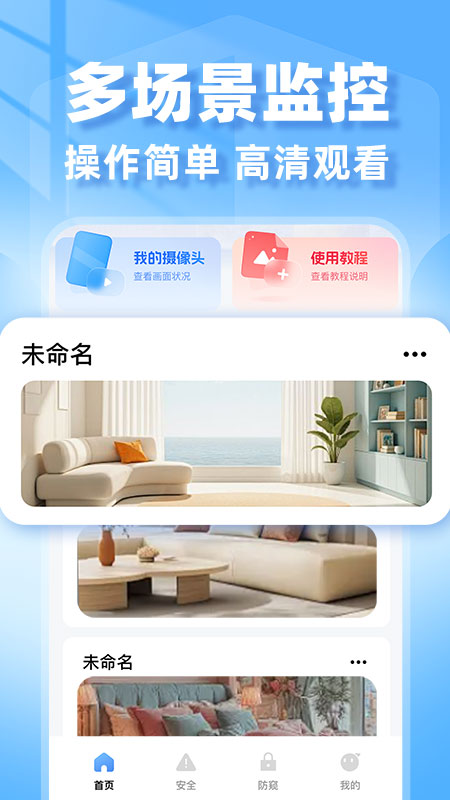 合家亲监控助手官方正版
