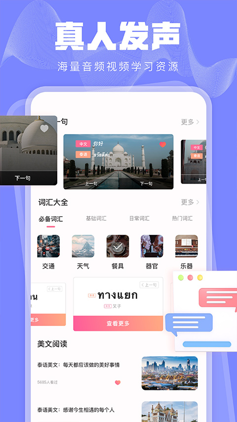 泰语学习免费正版