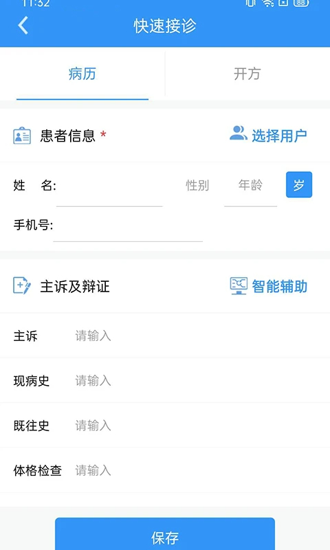 医见通医生端自定义版