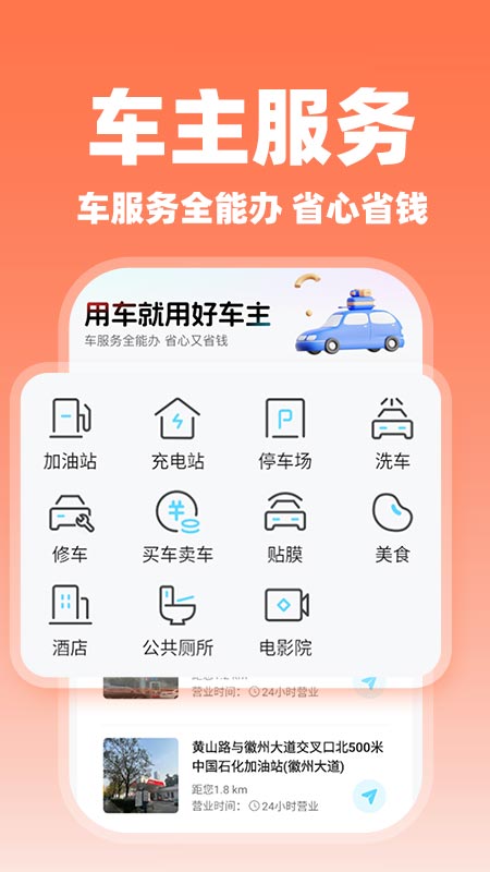 顺风车主随行安卓正版