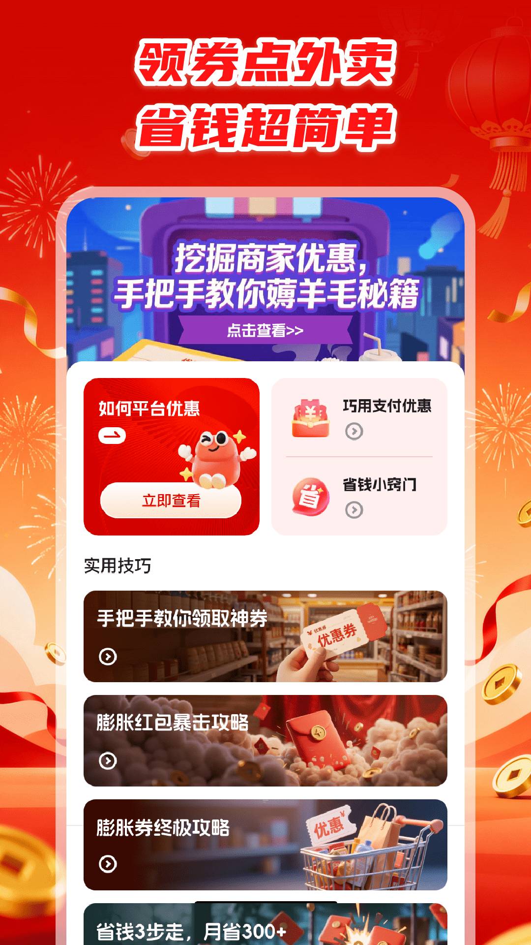 外卖优惠大全自定义版