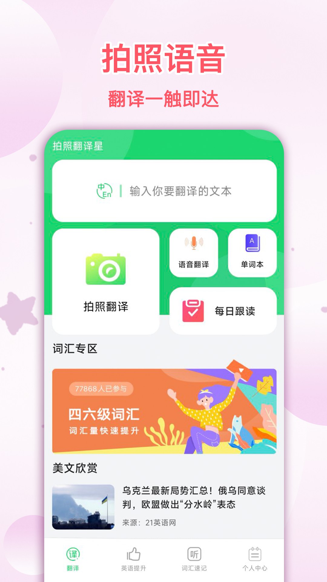 拍照翻译星免费正版
