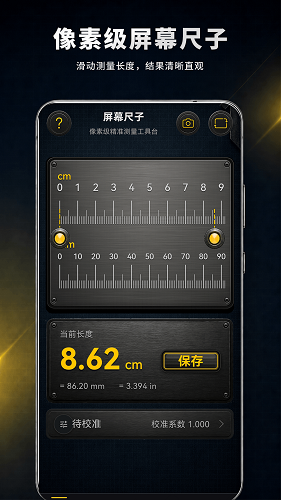 尺子测量IRMI测距仪定制版