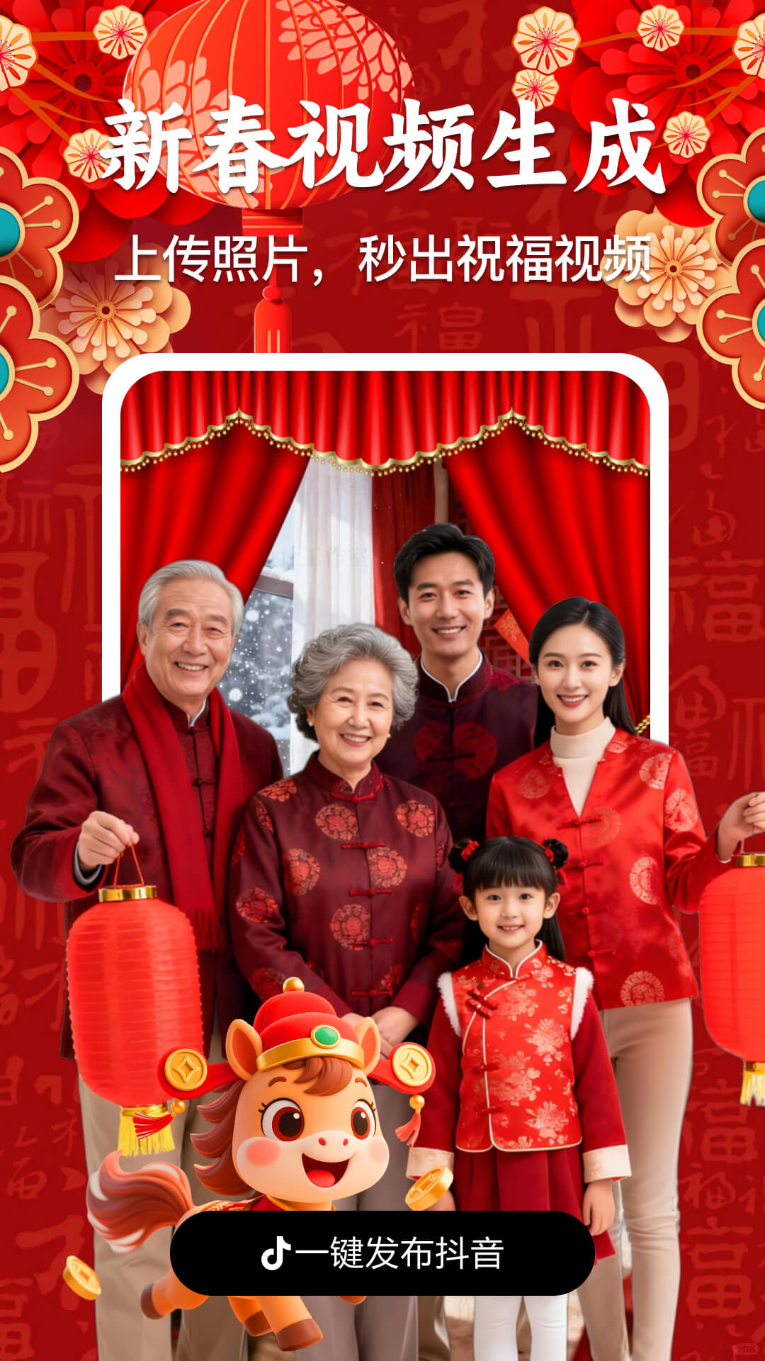 AI新春祝福定制版