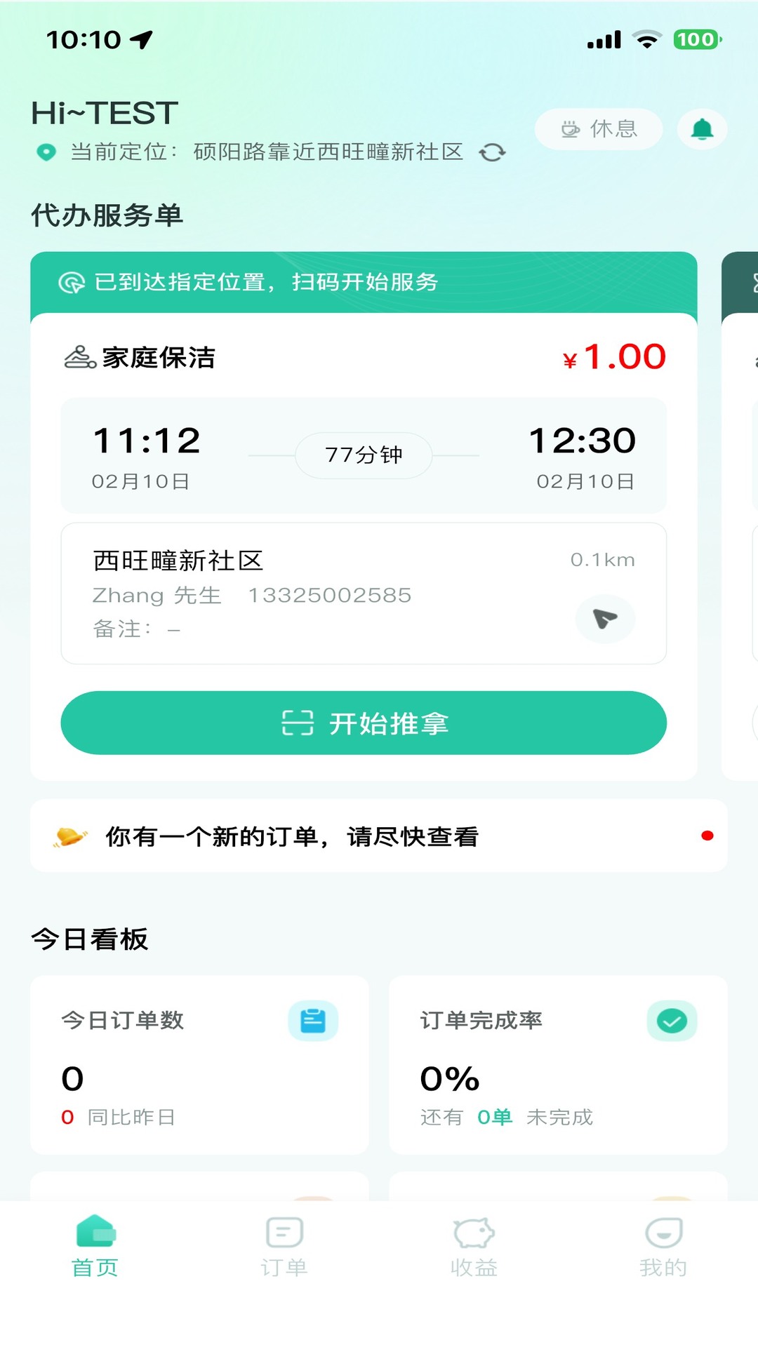 臻手工作台纯净版
