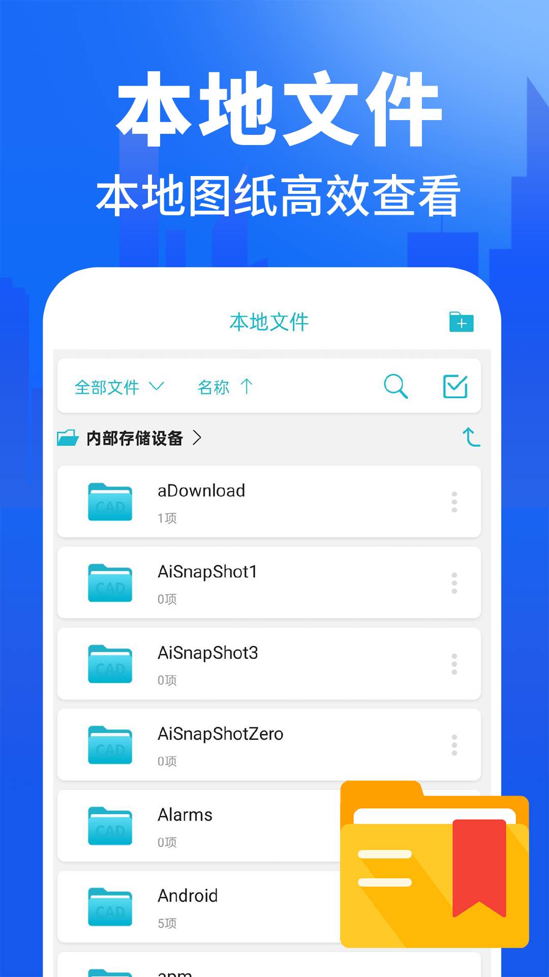 CAD图纸快看图自定义版