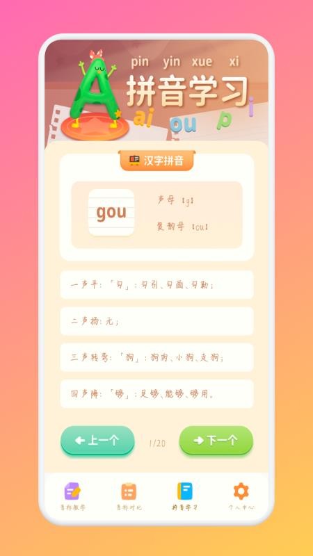 米粒学拼音自定义版