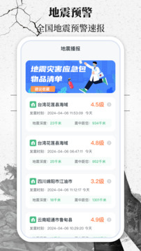地震速报网官网版