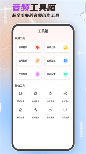 音频剪辑大师官网版