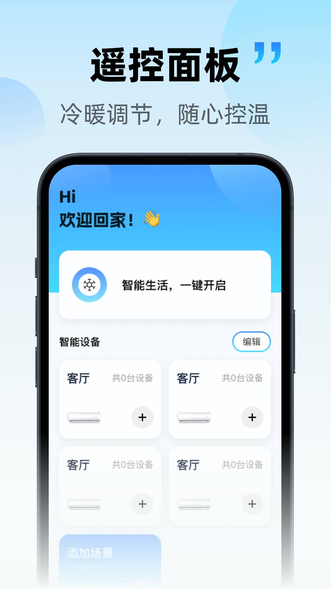 自动手机空调遥控器手机版