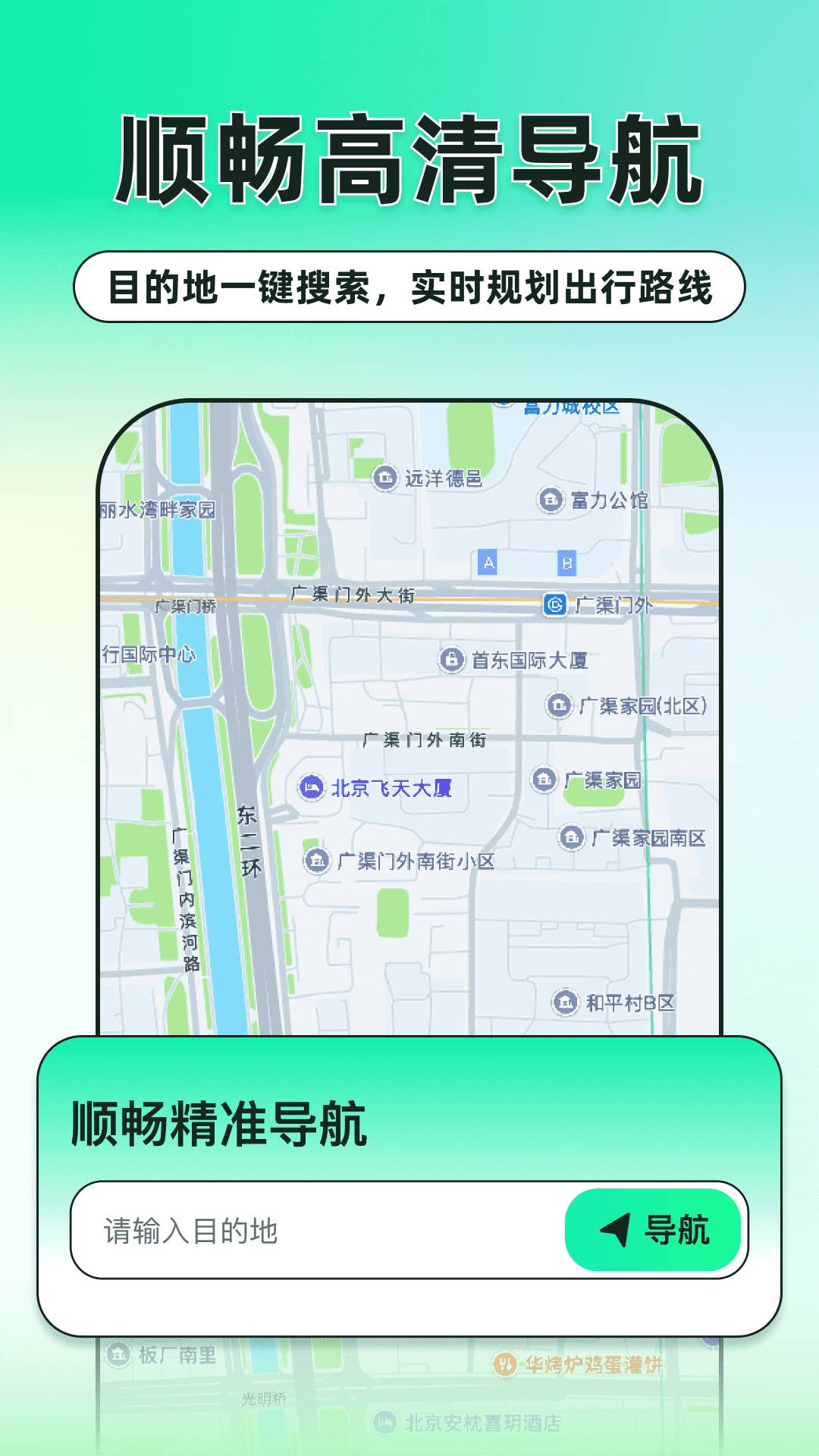 顺畅精准导航官方正版