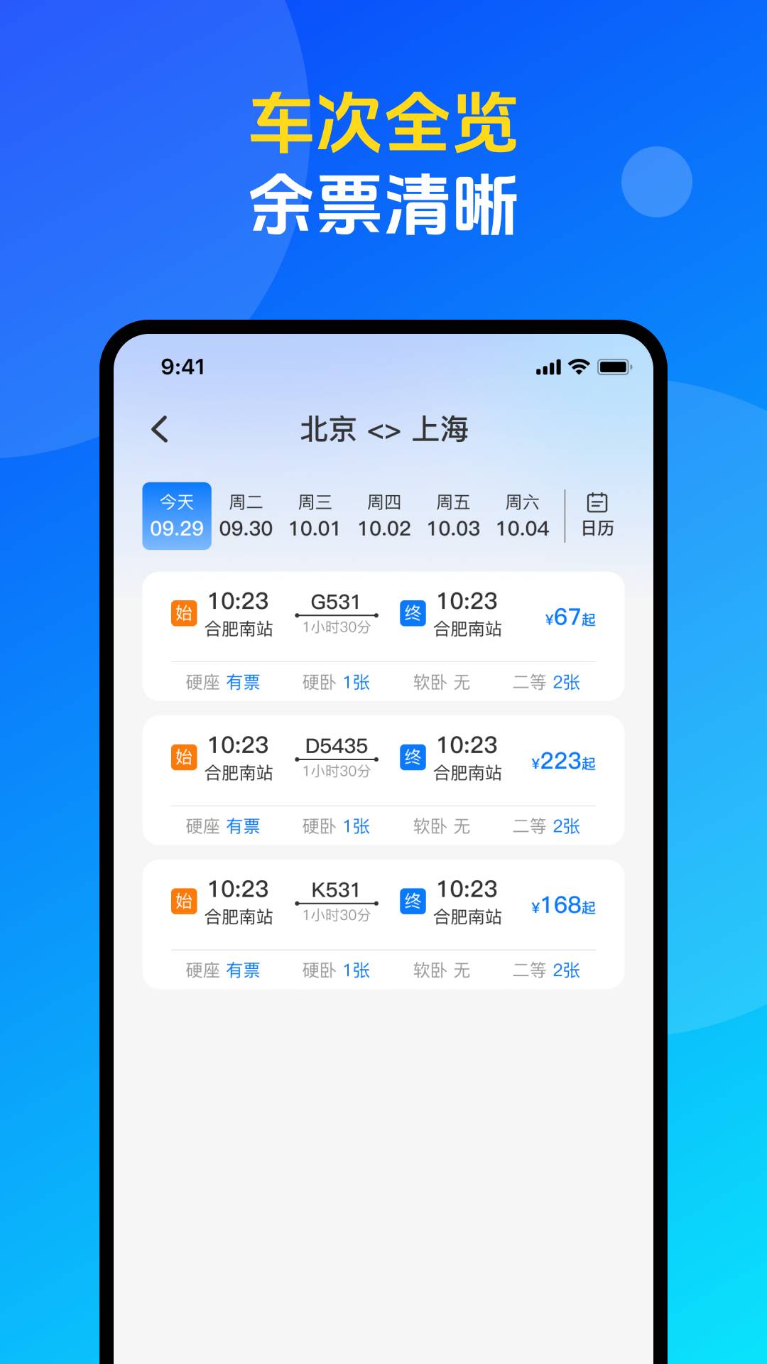 火车票高铁购票查询安卓正版
