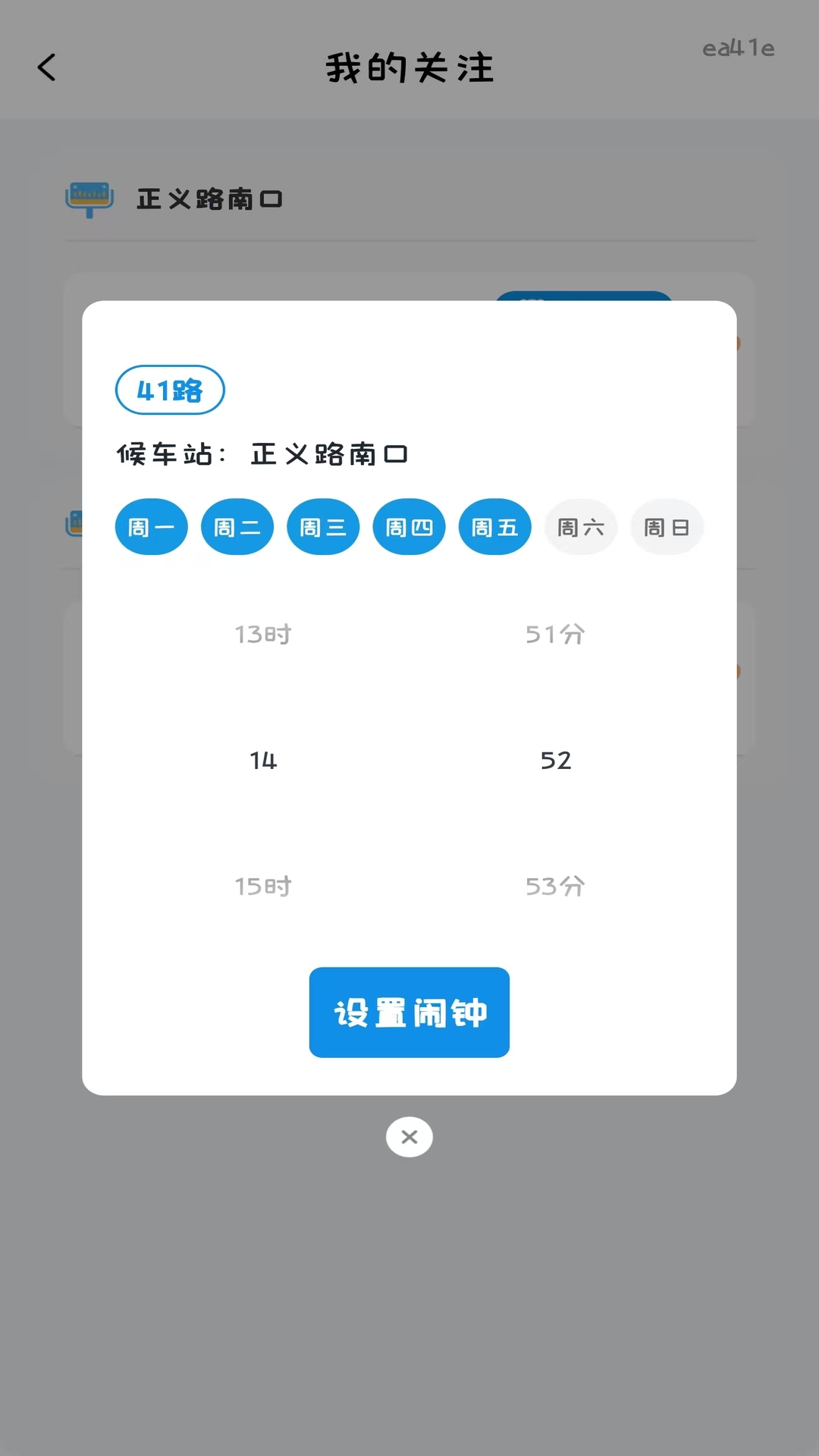 准时车来了老版本