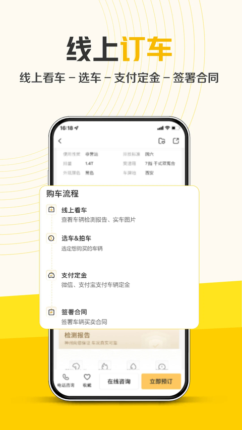 神州二手车正式版