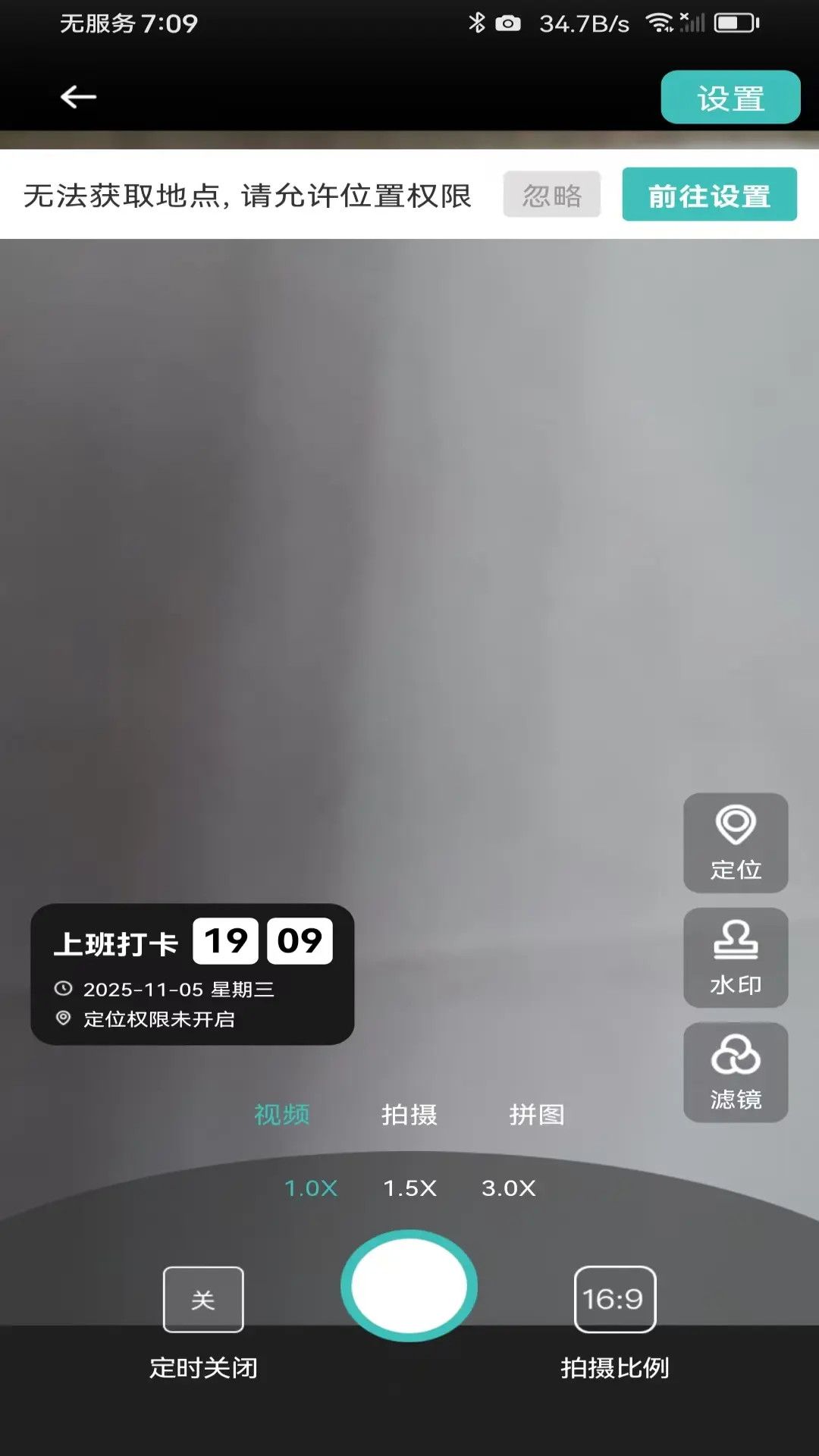 自动修改水印相机正式版
