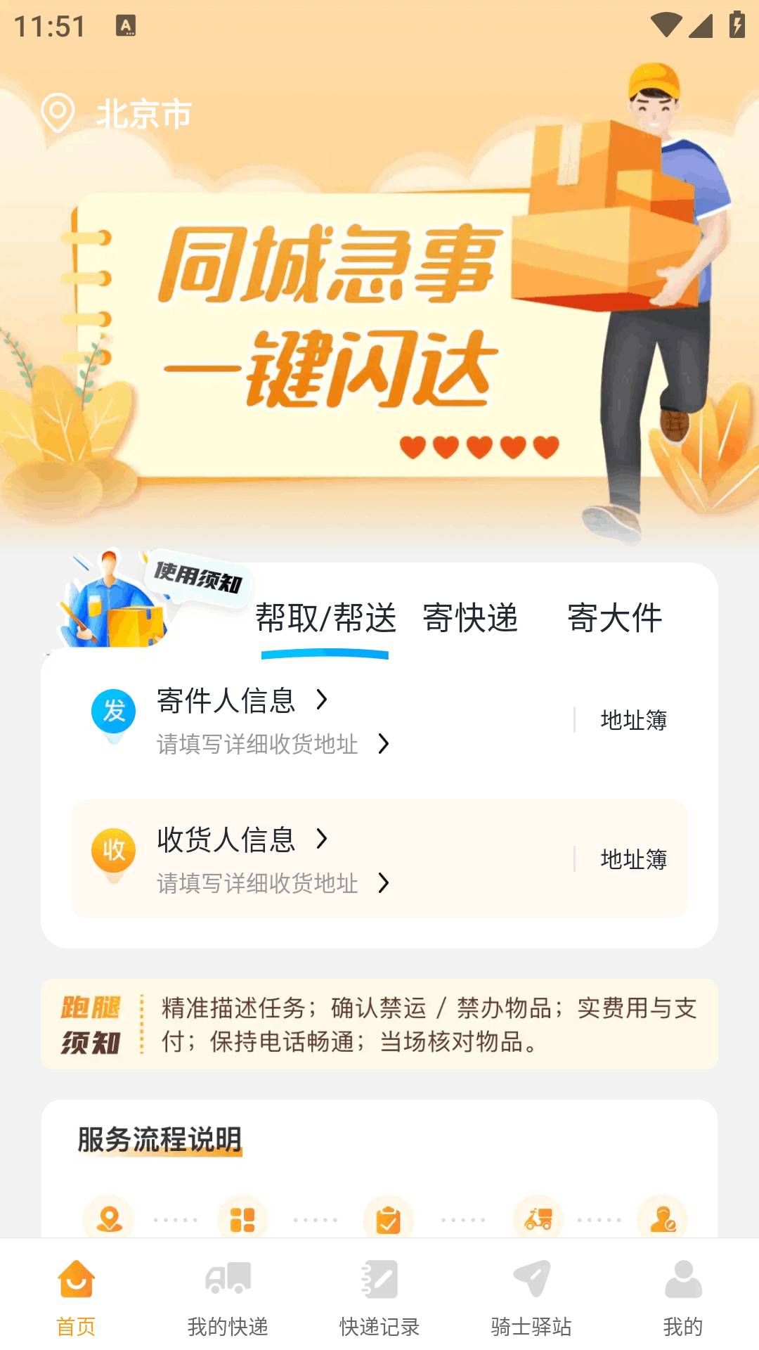 秒送同城跑腿安卓正版