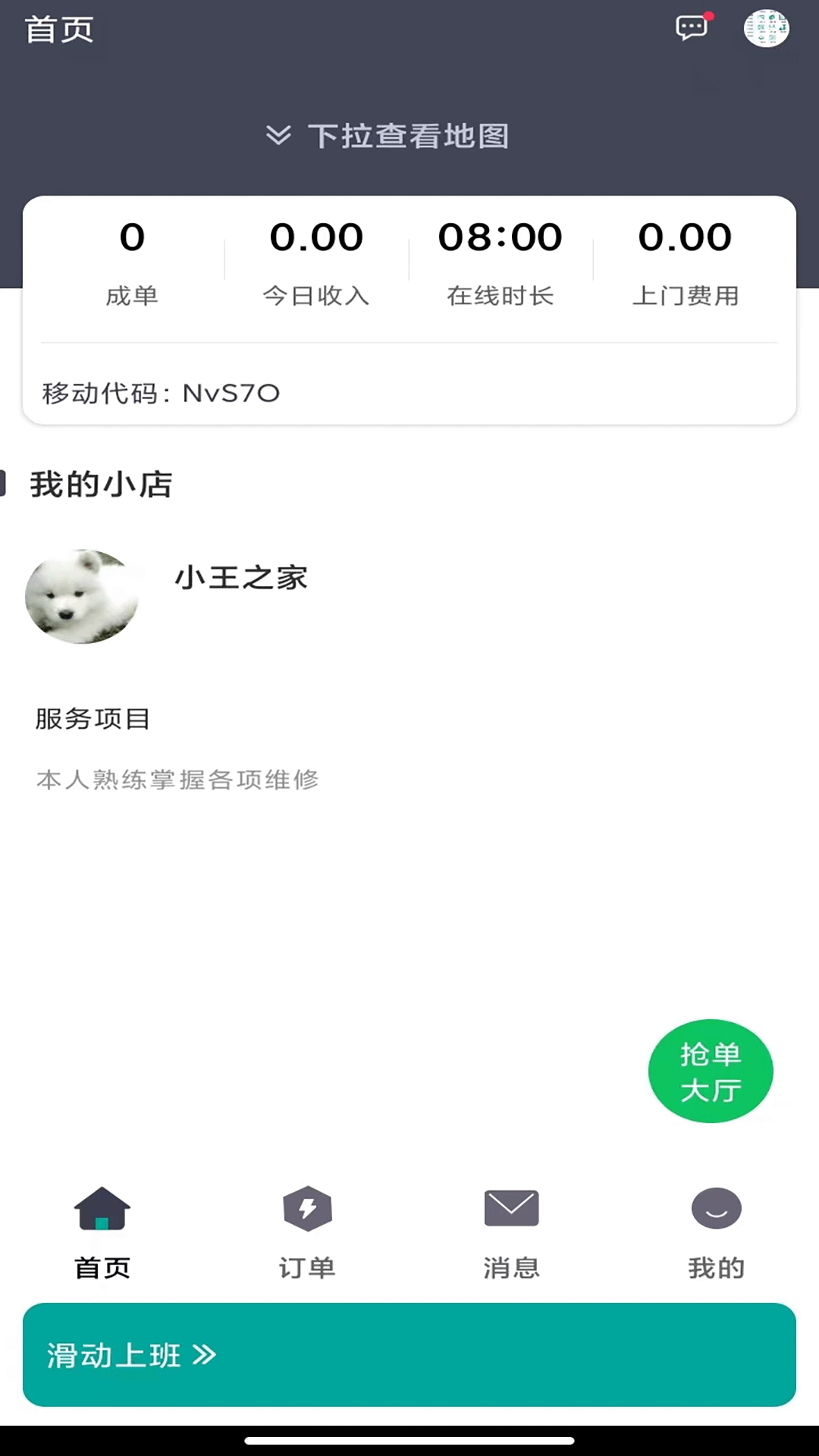 江韵生活服务师傅端官网版