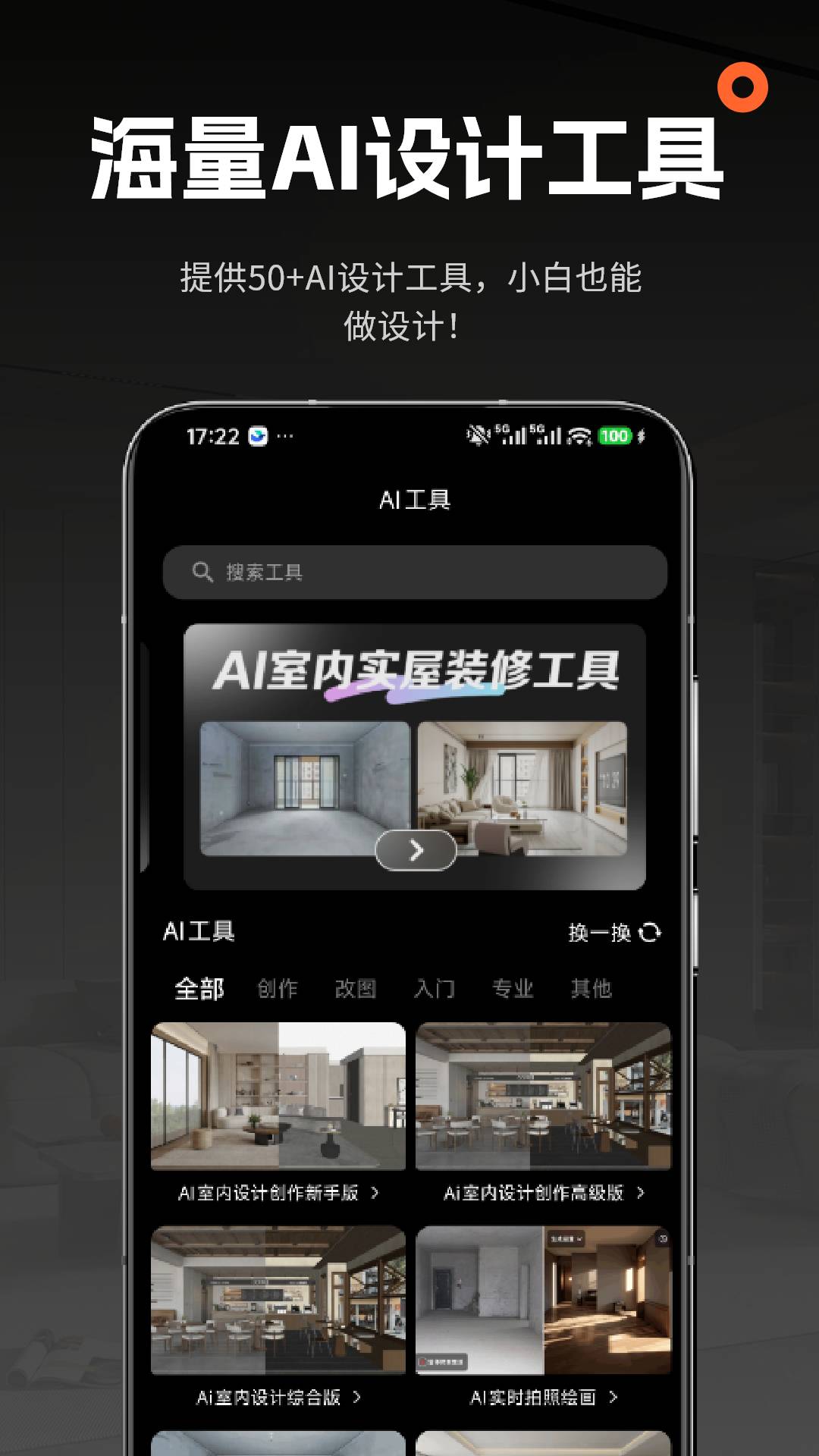 AI室内大师自定义版