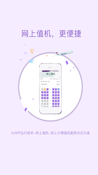 飞行加官方版