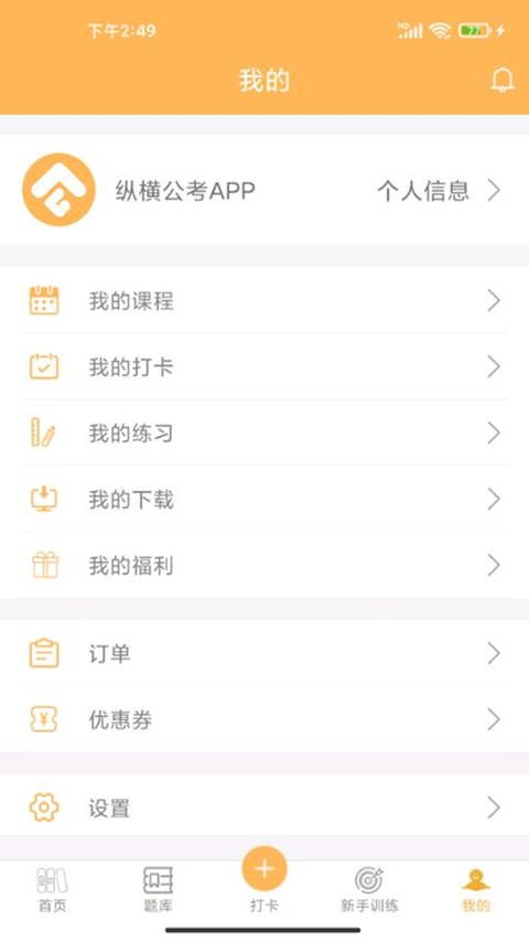 纵横公考官方版