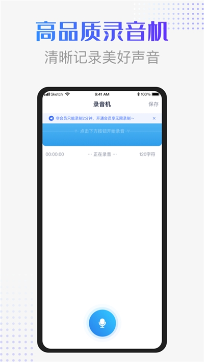 录音识别转换器最新版