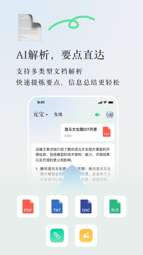 腾讯元宝无会员