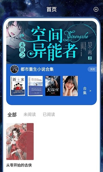 开源阅读追书定制版