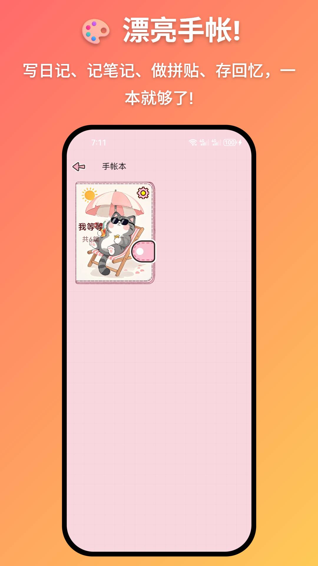 妖妖手帐会员免登录