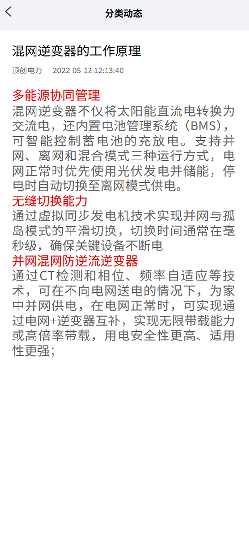 顶创电力官网版