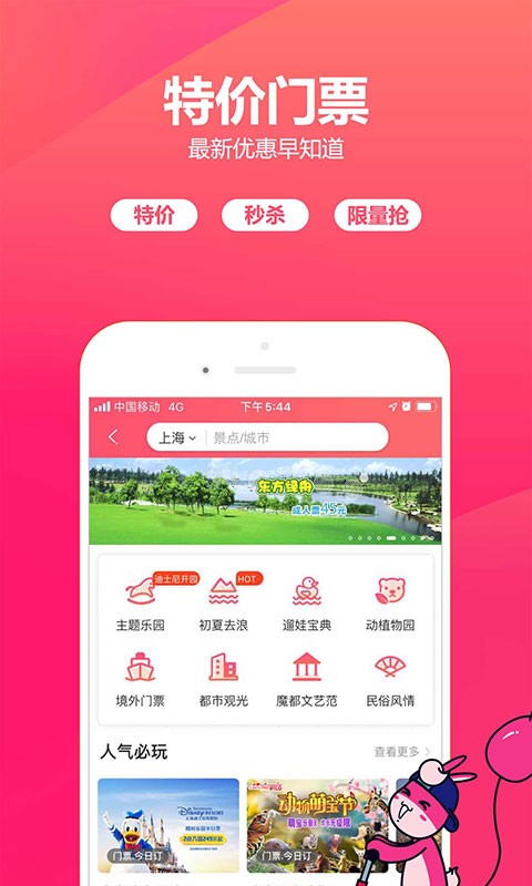 驴妈妈旅游官方正版