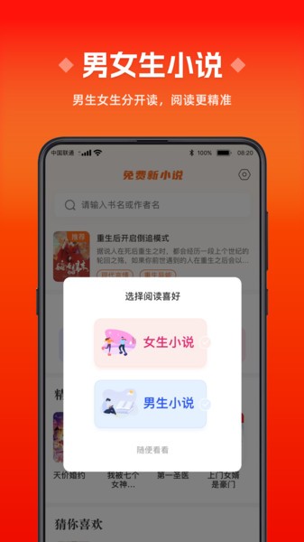 免费新小说官网版