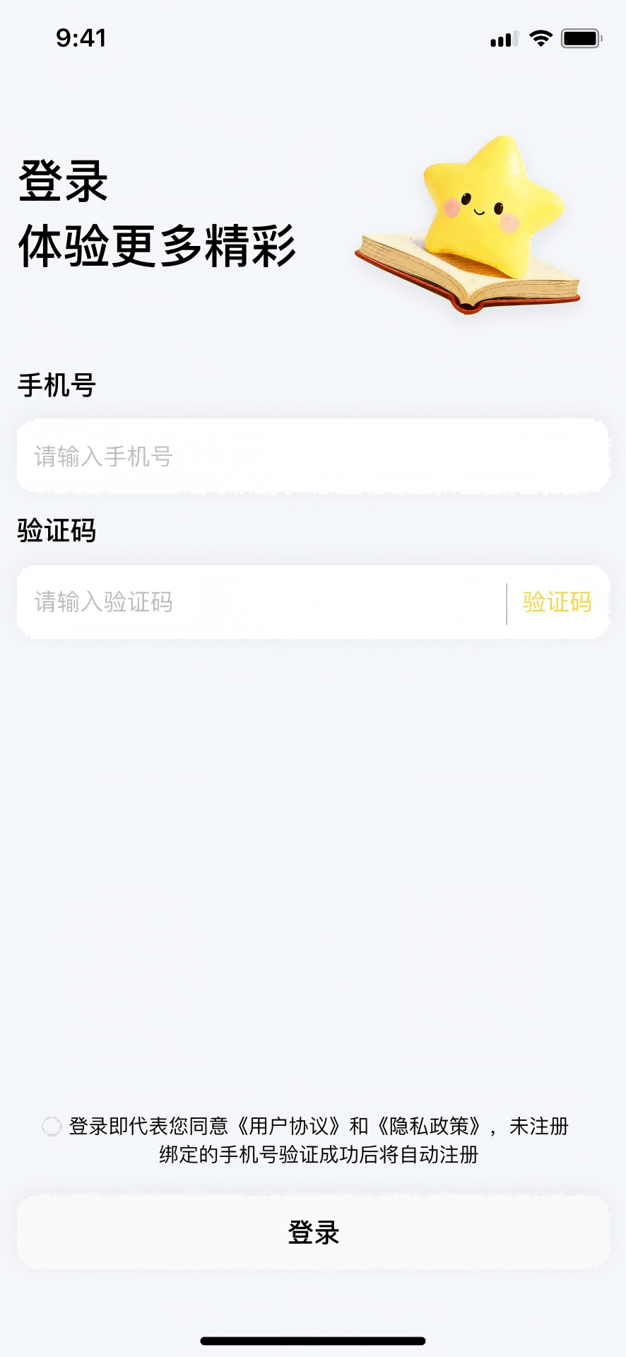 星标分级阅读全新版本