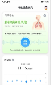 呼吸健康研究手机版