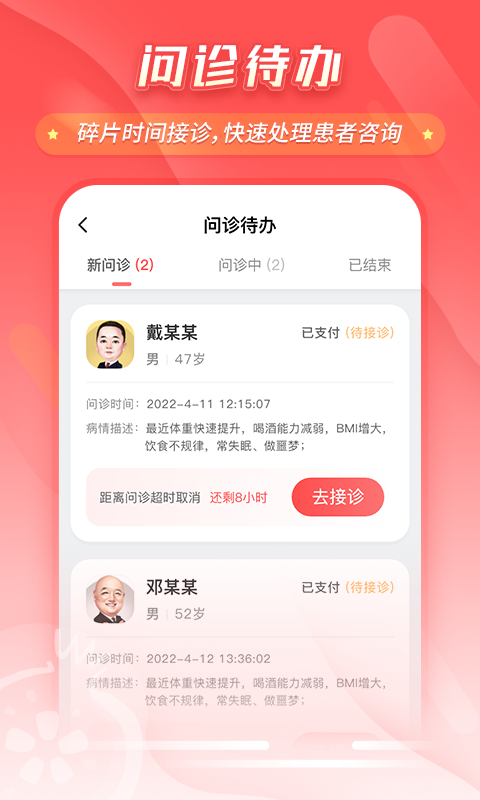 石榴云诊安卓版