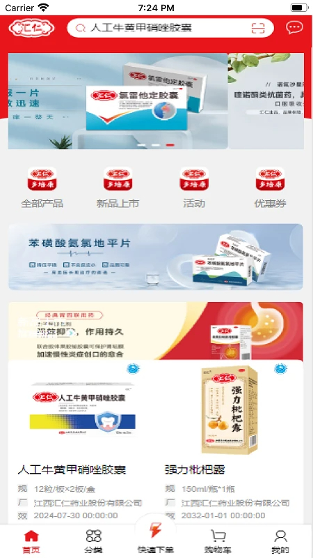 汇仁多培康老版本