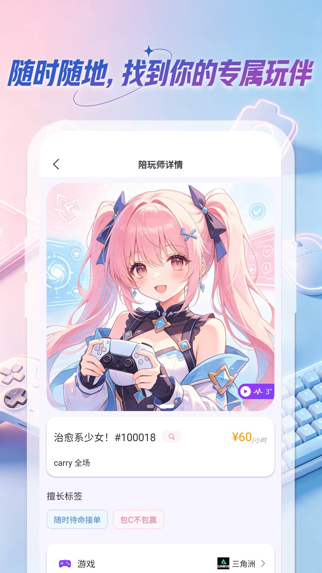 萌攻Club官方版