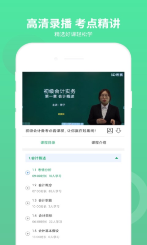 初级会计师题库纯净版