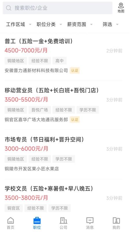 铜陵人才网官方正版