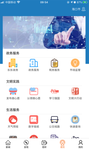 山海乐东全新版本