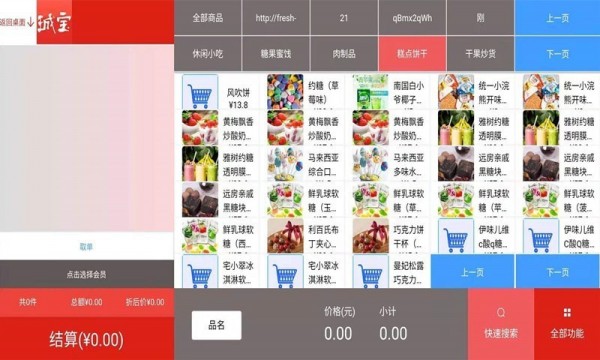 珹宝收银最新版