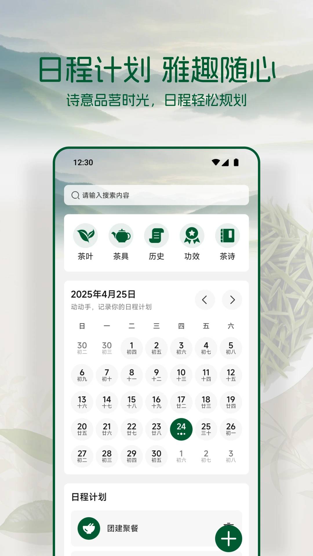 黔茶通官网版