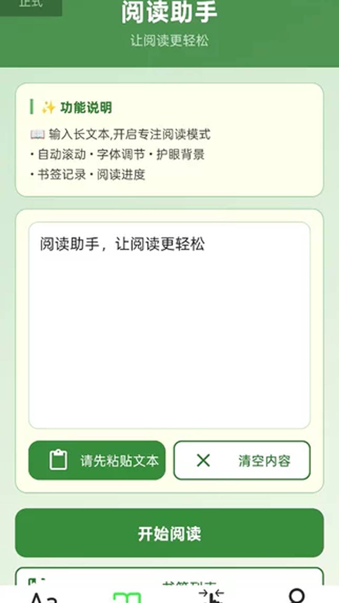 放大自动助手会员免登录
