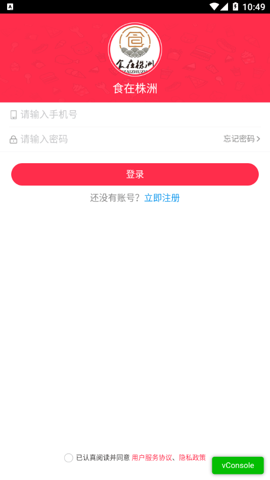 食在株洲官网版