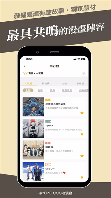 ccc追漫台安卓正版
